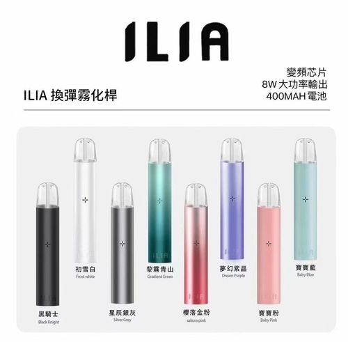 ILIA哩亞主機 / 一代電子煙霧化桿8W/通用一代RELX/SP2/LANA/殺小等煙彈 - ILIA糖果雲煙館