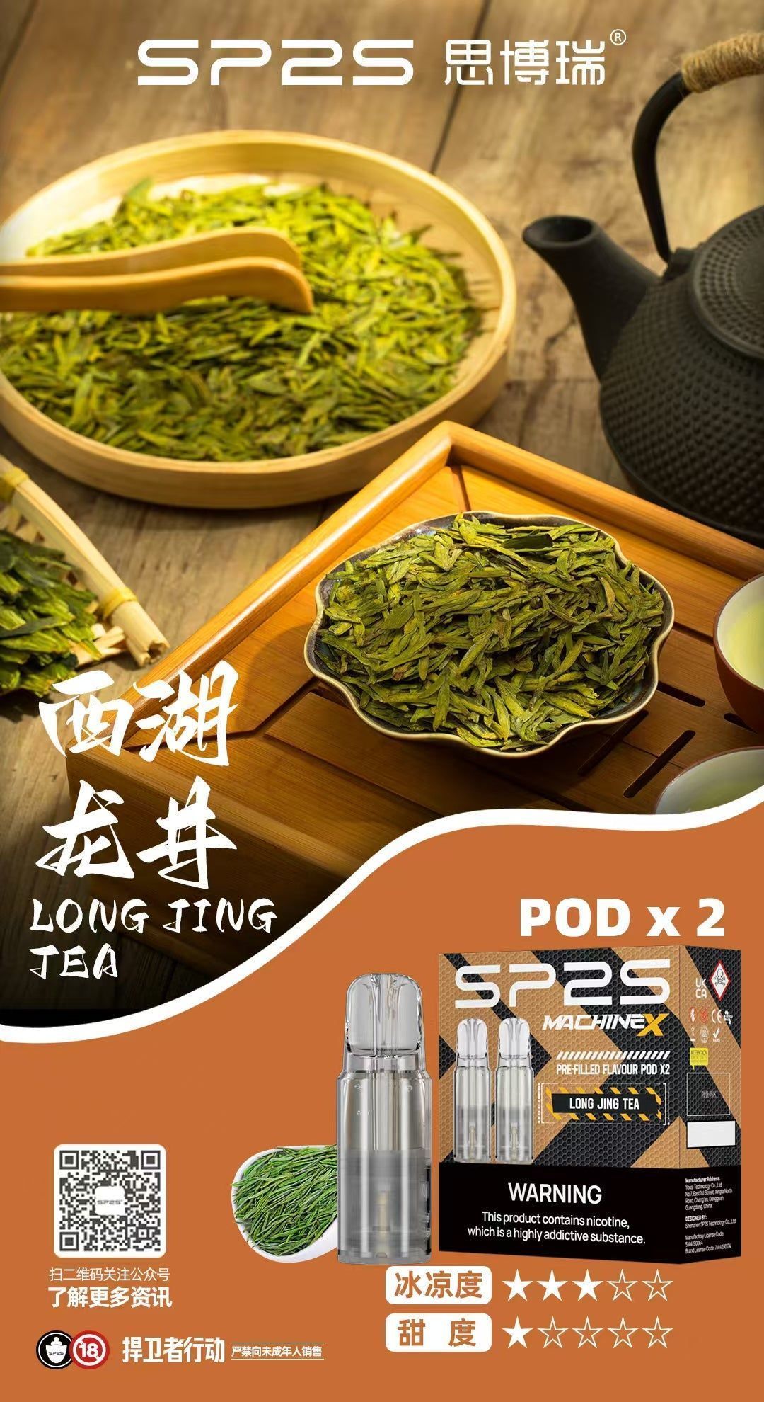 新品上市-Sp2s Pod主機專用煙彈 Sp2s MAX系列煙彈