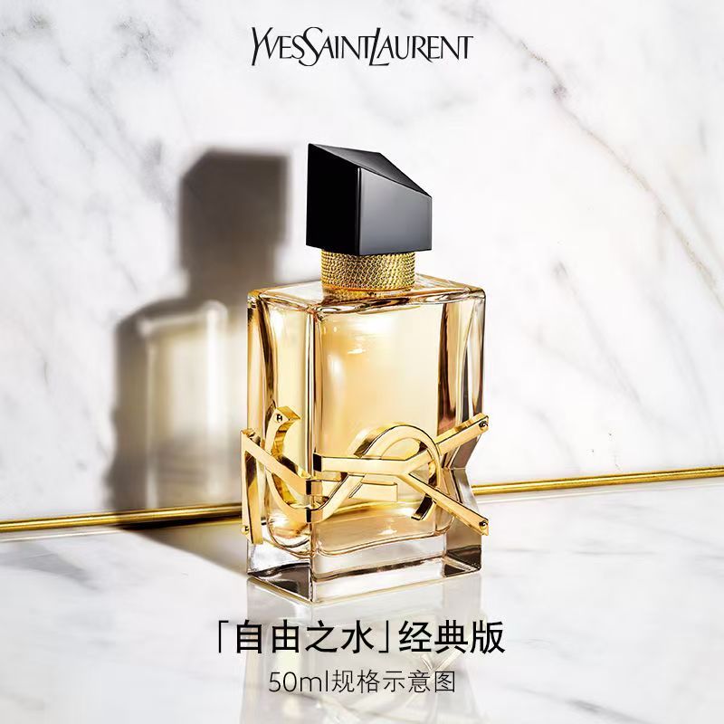 YSL聖羅蘭自由之水經典版女士香水持久花香高級