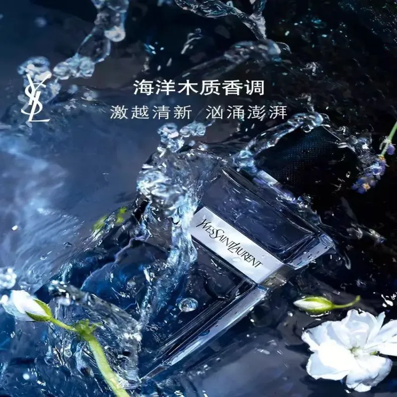 YSL聖羅蘭先鋒男士淡香水 木質香清爽禮物送男友