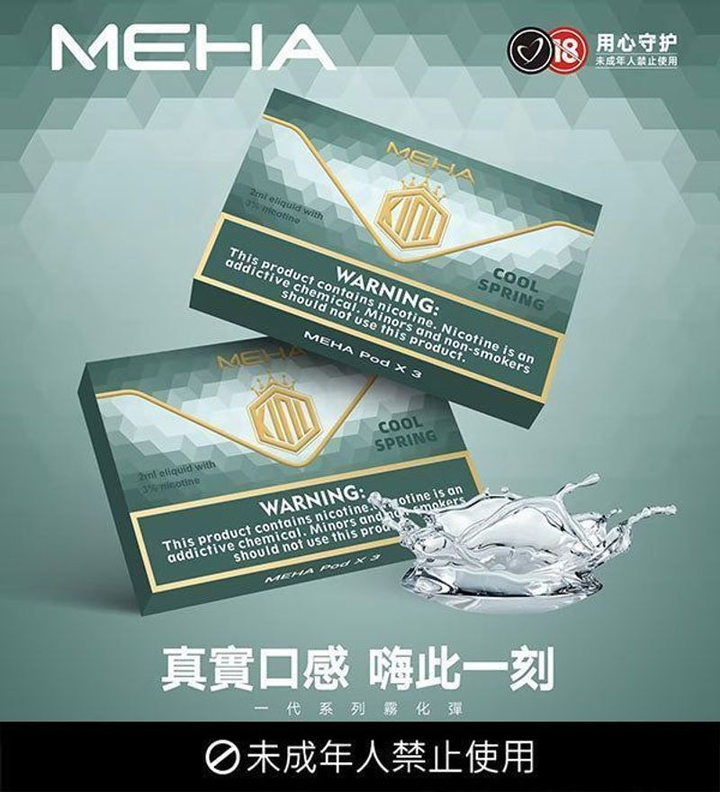 MEHA魅嗨一代烟弹为正品且通用，可兼容魅嗨一代电子烟设备