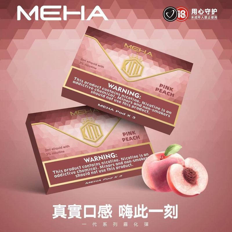 MEHA魅嗨一代烟弹为正品且通用，可兼容魅嗨一代电子烟设备