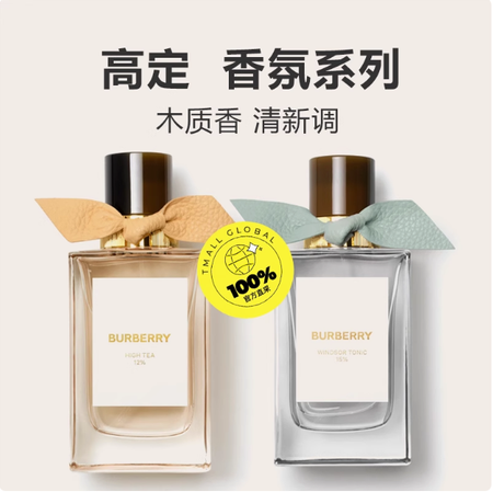BURBERRY博柏利高定系列香水莊園茶會溫莎漫步100ml