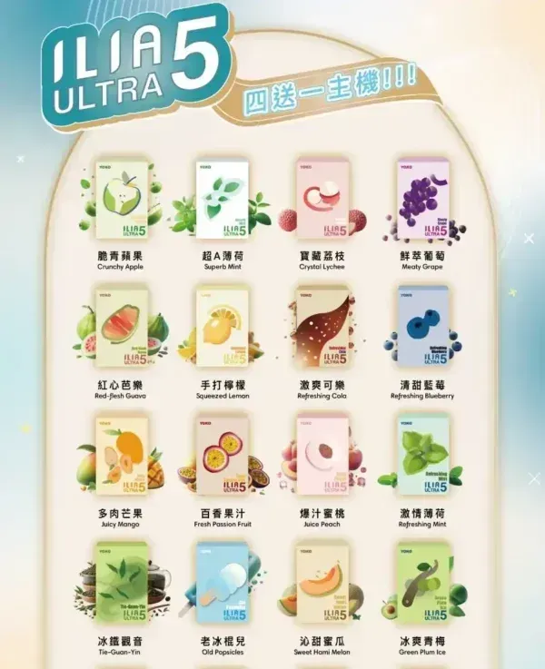【ILIA 五代 Ultra 5 煙彈】全新升級 | 35mg 濃度 | 超順口感 | 適用 ULTRA 5 代主機