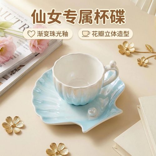 Creative Gradient Pearl Shell Coffee Cup & Saucer Set | Couple Afternoon Tea Ceramic Mug