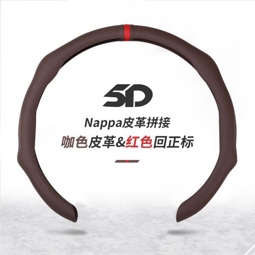 Leather steering wheel cover 5D card type non-slip breathable steering wheel cover for all seasons
