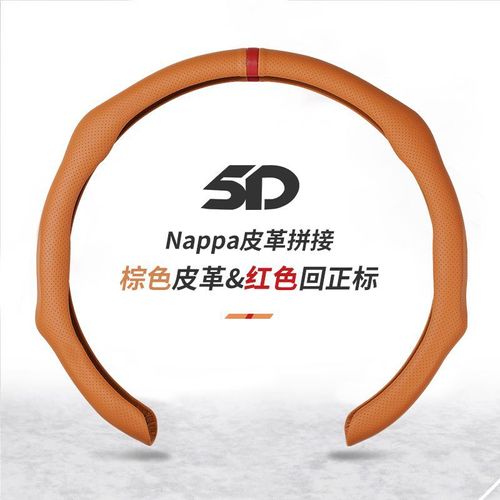 Leather steering wheel cover 5D card type non-slip breathable steering wheel cover for all seasons