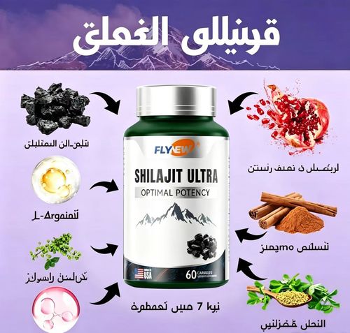 فلينيو أوبتمال بوتنسي | شيلاجيت ألترا | مُكَيِّف لتعزيز الطاقة والتحمّل والمناعة ومضاد للأكسدة | صنع في الولاياتالمتحدة الأمريكية | 60 كبسولة - للرعاية الصحية