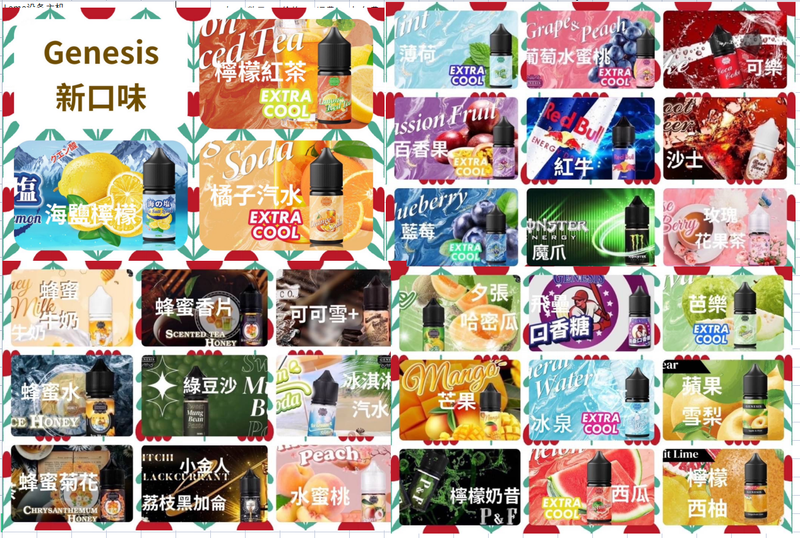 GENESIS煙油 濃郁風味穩定還原搭配30ml規格，更適合重視配方與規格的人