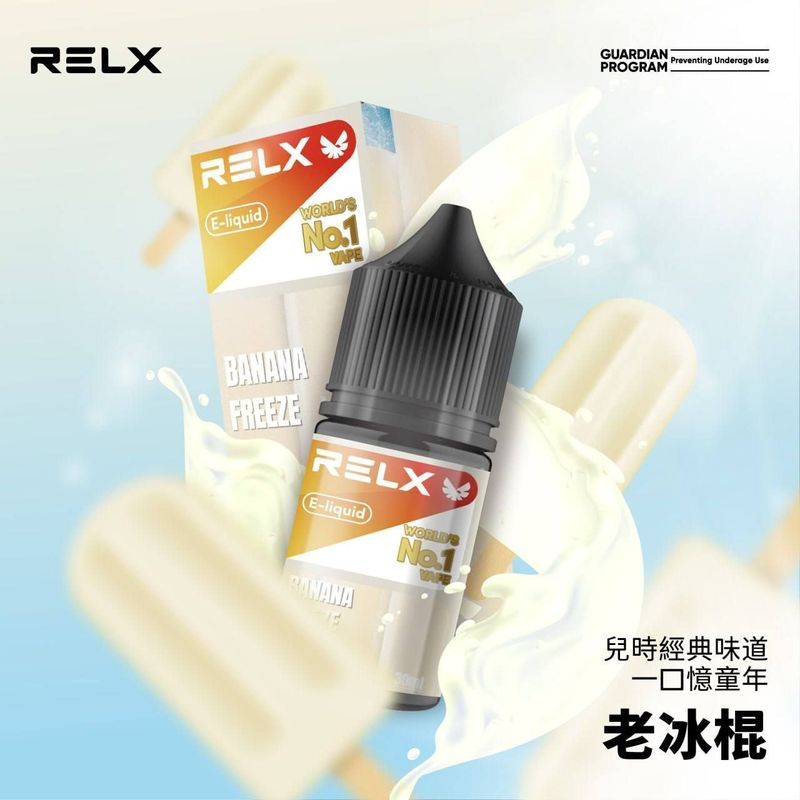 RELX煙油 多口味搭配30mg，入口節奏與口味更好判斷