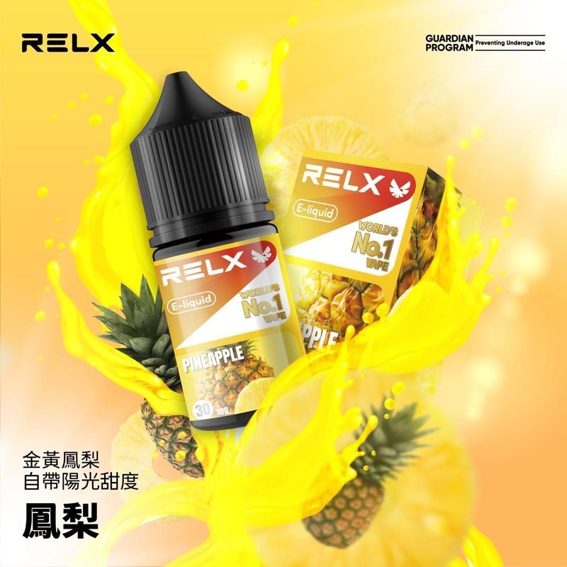 RELX煙油 多口味搭配30mg，入口節奏與口味更好判斷