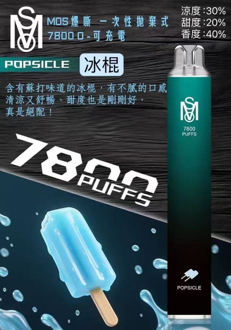 MSO拋棄式電子煙 高續航搭配鎖香升級，外出與輪換更順手