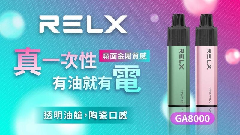 RELX 悅刻8000口一次性電子煙 大容量搭配穩定輸出，補貨與續用更好評估