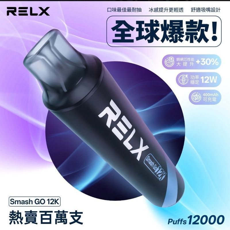 RELX 悅刻 Smash Go 12000口拋棄式電子煙 Type搭配12000口，外出與輪換更順手