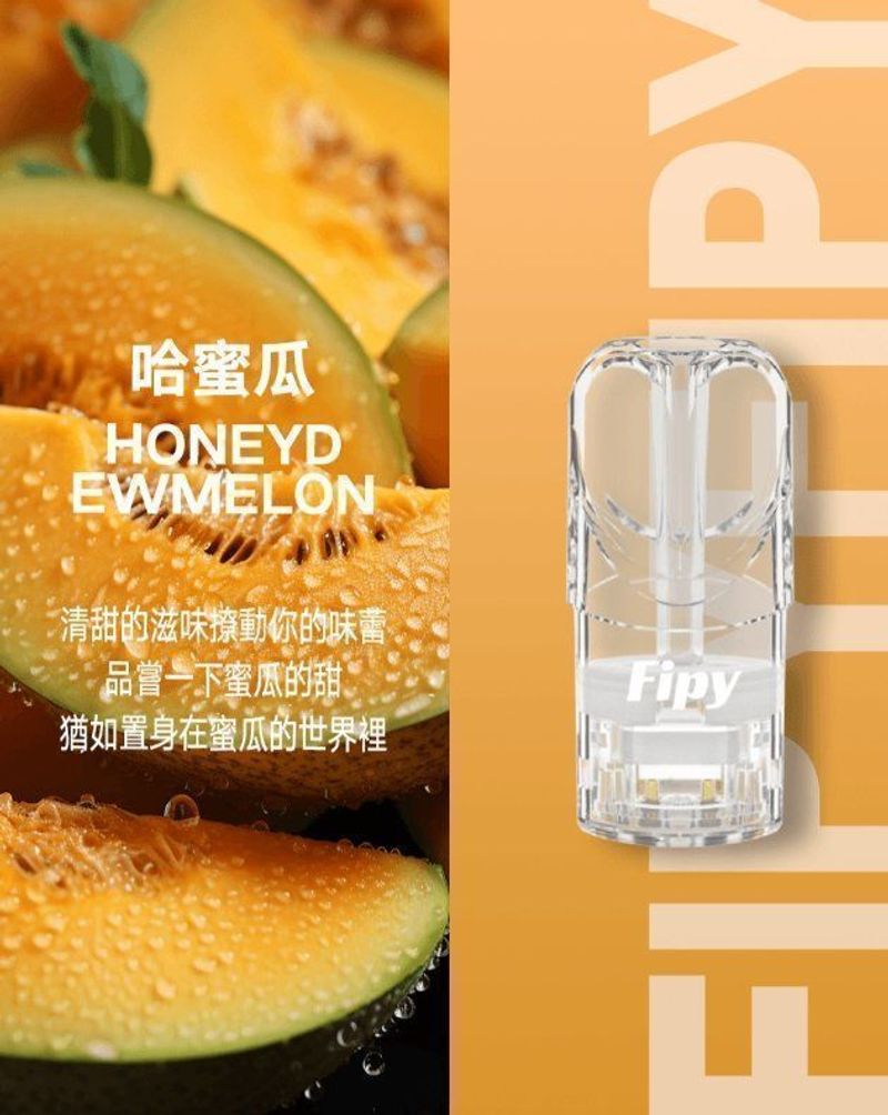 Fipy煙彈 一代通用搭配多口味，日常成本與效率更好估