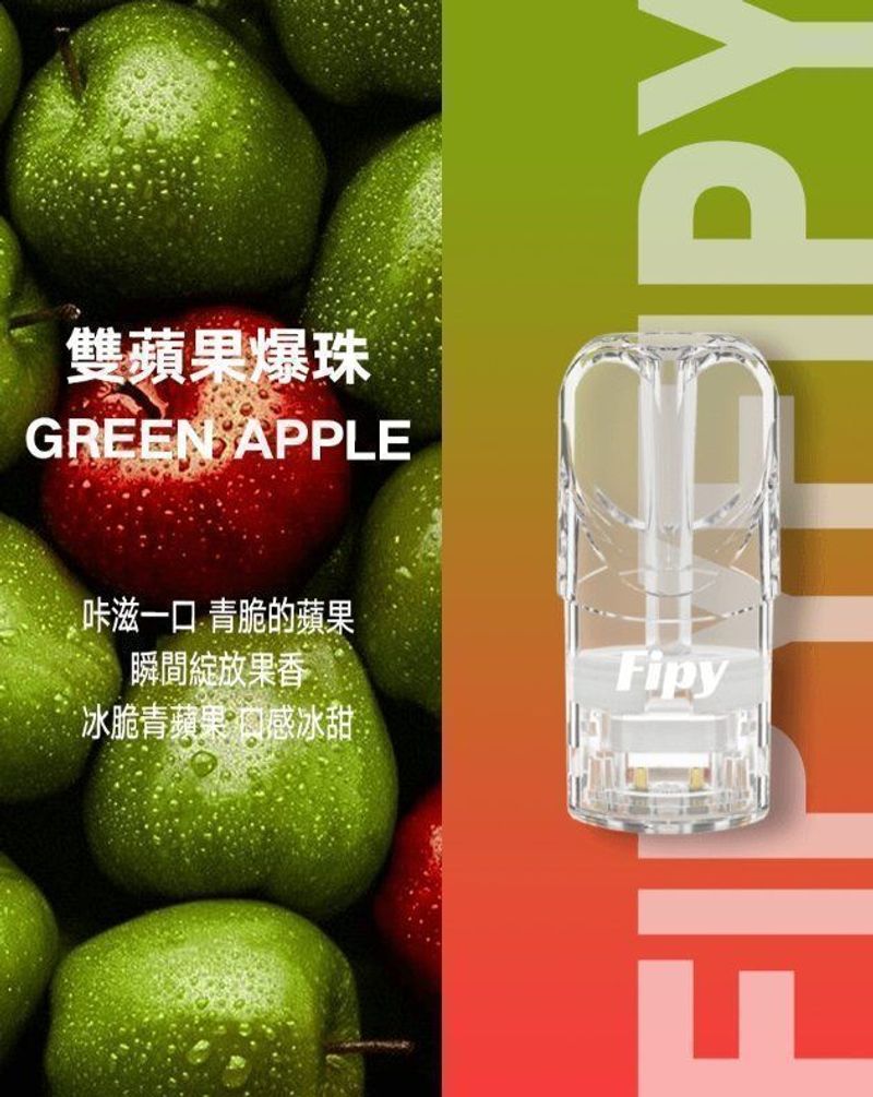 Fipy煙彈 一代通用搭配多口味，日常成本與效率更好估