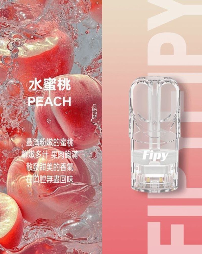 Fipy煙彈 一代通用搭配多口味，日常成本與效率更好估