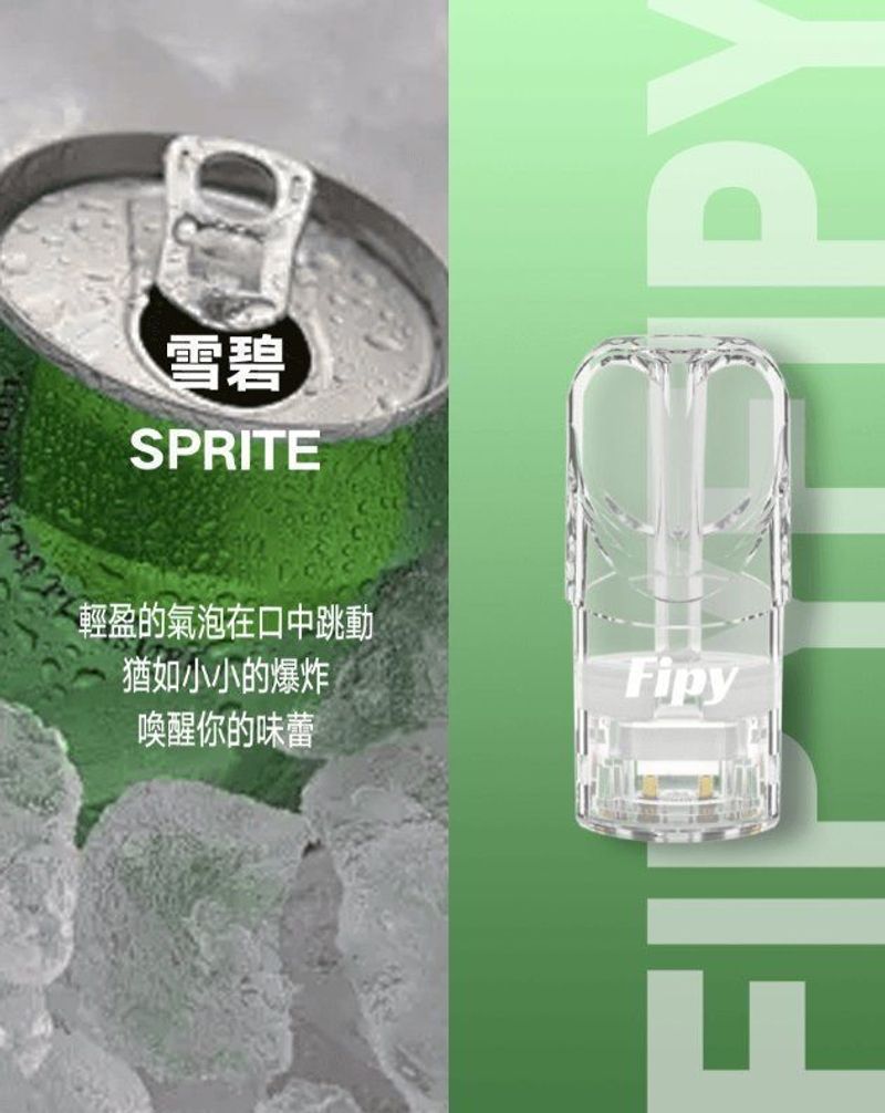 Fipy煙彈 一代通用搭配多口味，日常成本與效率更好估