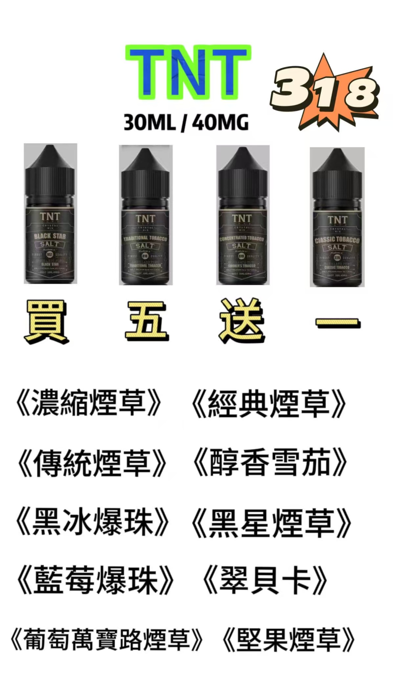 TNT電子煙煙油經典菸草系列小煙煙油30ml瓶裝ILIA糖果雲煙館
