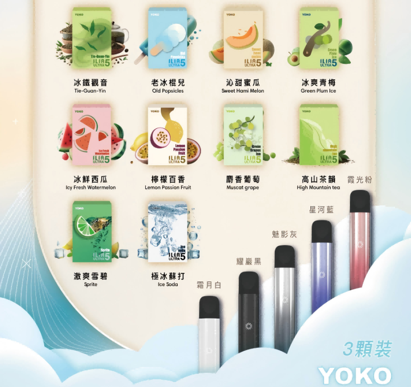 ILIA哩啞電子煙彈 一盒3顆買4盒送主機ILIA糖果雲煙館