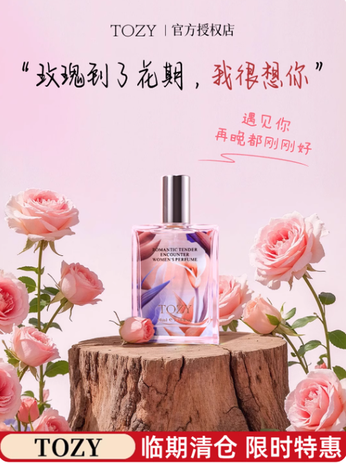 tozy邂逅香水浪漫柔情淡香留香女士香水清漫花香官方正品店TOZY