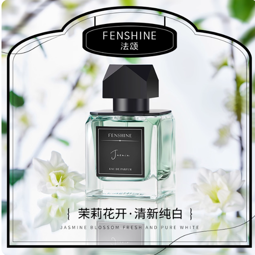 法頌就是茉莉香水女士學生清新留香自然茉莉花香送禮送女友禮物