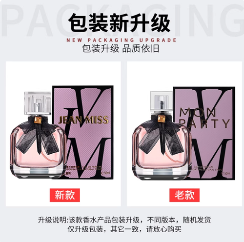官方正品法國女士香水留香72小時女持久淡香清新自然魅力反轉派對