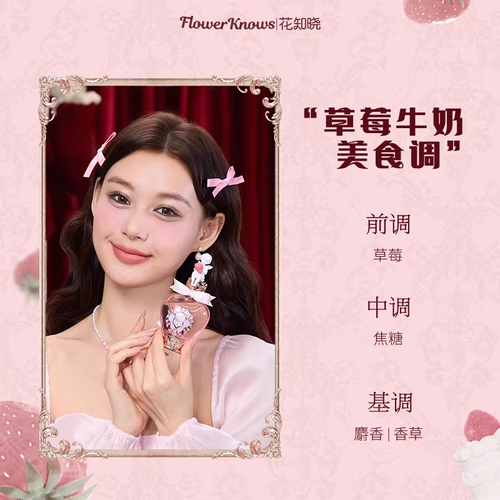 花知曉草莓丘比特香水濃郁奶香清甜花果香留香50ml