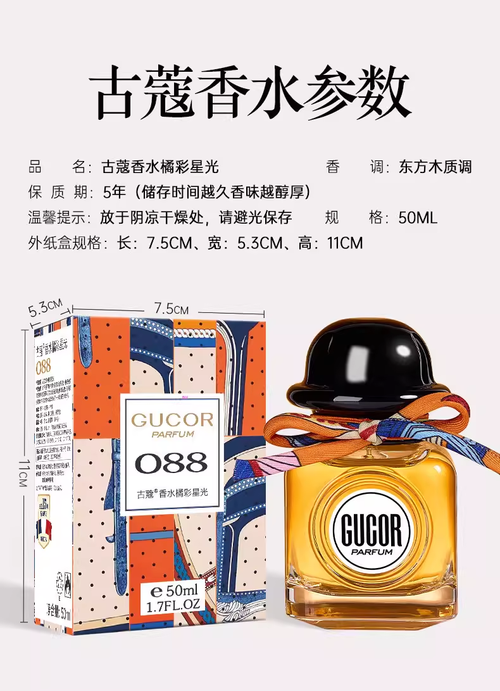 持久留香古蔻088橘彩星光女士香水經典優雅女人味香氛持久淡香