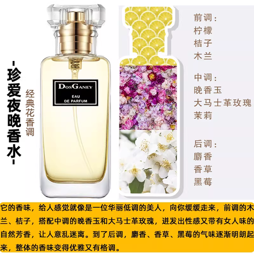 DOSGANEY多斯嘉尼香水女士持久淡香氛情初時刻性感夜店巴黎禮物