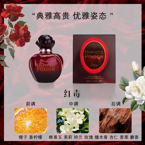 紅毒藥女士香水正品官方旗艦店清新自然持久淡香抖音爆款學生小眾