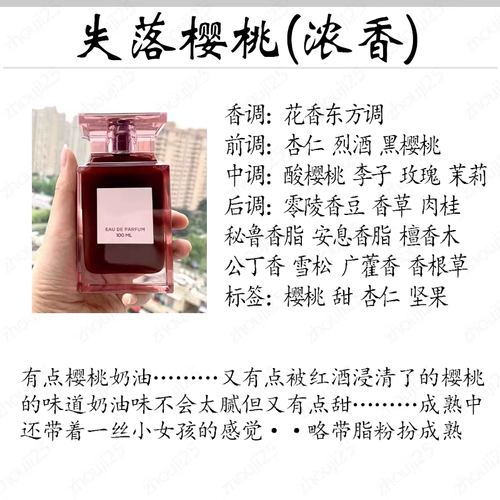 失落櫻桃烏木沈香暗麝心魄陽光琥珀苦桃煙熏烏木橙花油