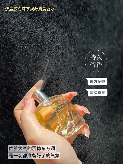 伊麗莎白尊享楓葉真愛甜心女士香水持久留香清新古風花香