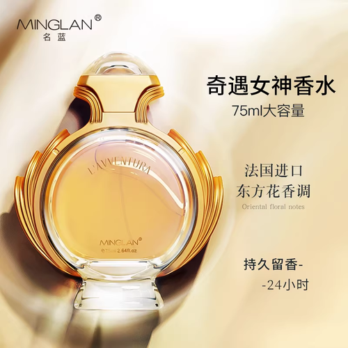 名藍奇遇香水女士持久留香淡香清新自然大牌正品女人味75ml網紅款
