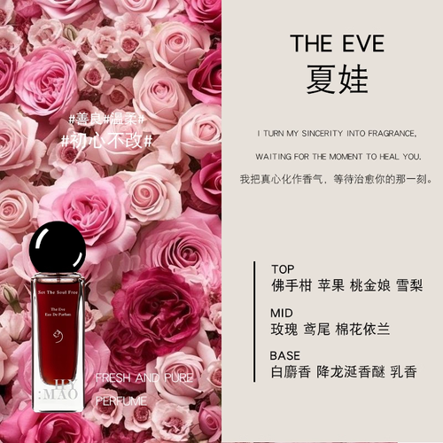 好純欲的夏娃香水女士持久留淡香玫瑰香72小時正品大牌旗艦店平替