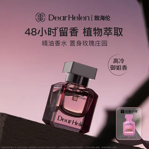 DearHelen致海倫DH精油香水玫瑰木質小眾女士香水正品官方旗艦店
