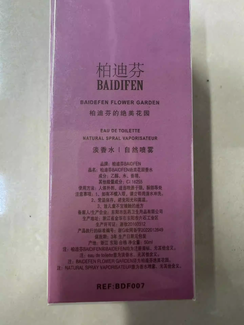 廠家柏迪芬絕美花田女士香水花果清甜香調50ml