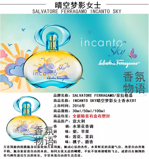 FERRAGAMO菲拉格慕INCANTO SKY晴空夢影女士淡香水清新水果花香調