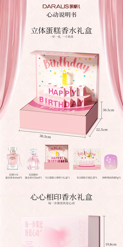 笛愛兒生日蛋糕香水禮盒創意生日禮物高級感小眾女士生實用送閨蜜