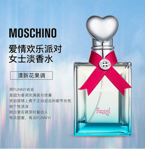 Moschino莫斯奇諾夢仙奴愛情趣歡樂派對女士淡香水 50ml花果香調