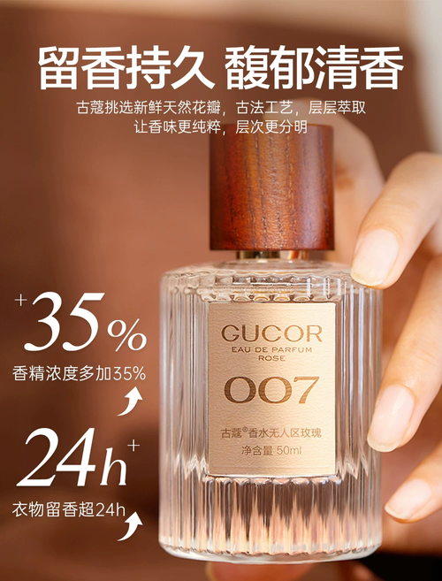 古蔻007無人區玫瑰女士香水持久淡香木質花香調女生禮物官方正品