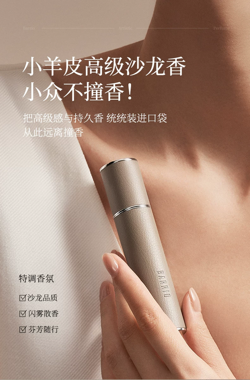 正品巴莉奧小羊皮香水男女士10ml持久留香半空半格詩淡香木質香水