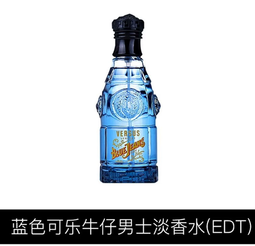 保稅倉原裝現貨Versace範思哲牛仔可樂香水藍色紅色淡香水EDT75ml