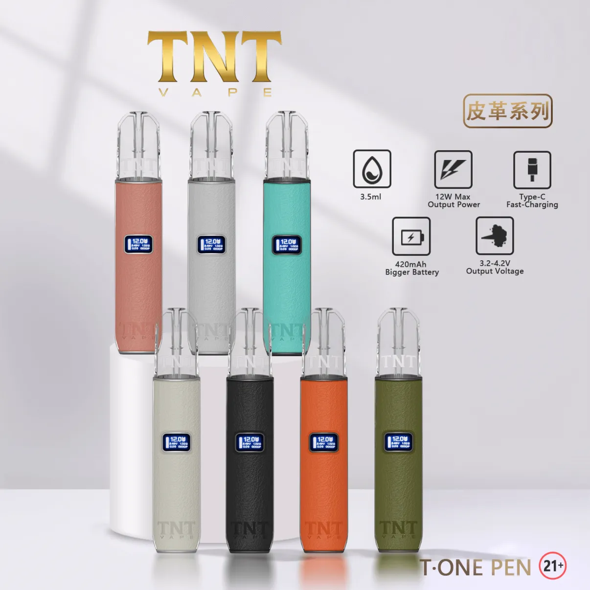 TNT皮革主機新品上市三擋調節一代通用煙桿