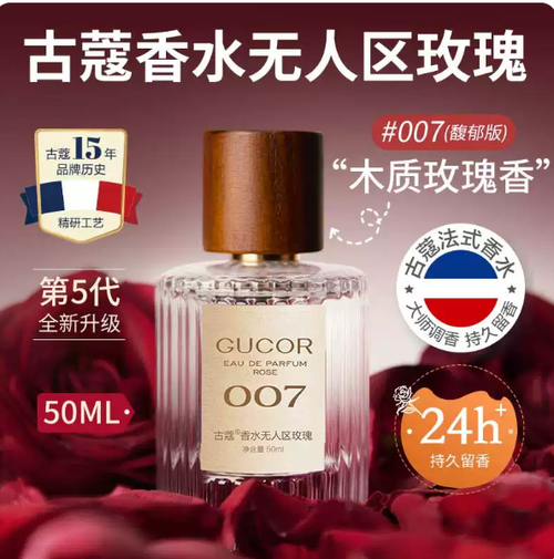 經典真愛女士香水高級感禮物007無人區玫瑰持久留香24小時