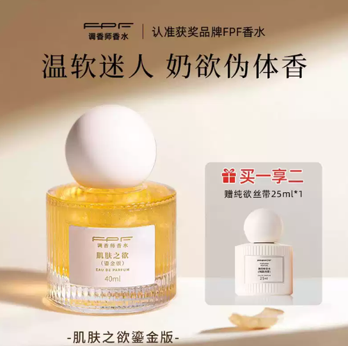 調香師香水肌膚之欲，男女淡香，持久體香，偽體香香水，木質脂感香氛，親膚香調，日常香氛，小眾高級香水，情侶香氛