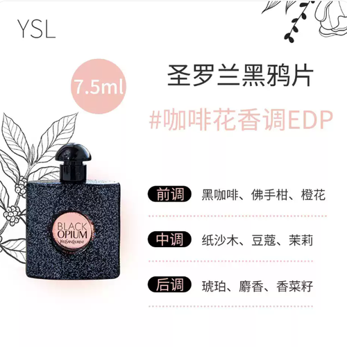 自由之水自由至上女士香水襯衣黑鴉片Q香7.5ml