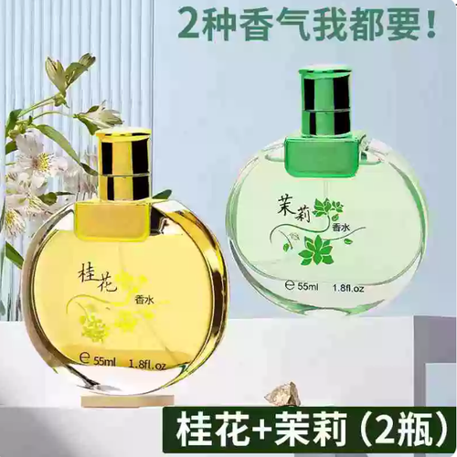 桂花香水大牌女士男士持久淡香留香72小時