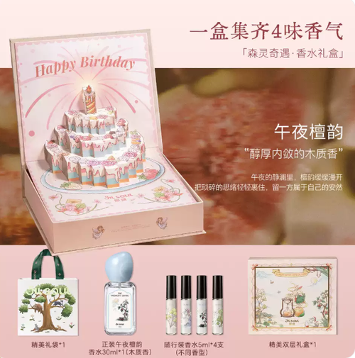 森靈奇遇生日蛋糕香水禮盒高級留香生日禮物送女生閨蜜儀式感
