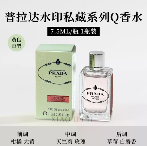 普拉達我本莫測女士Q版香水小樣7ml無噴頭持久留香